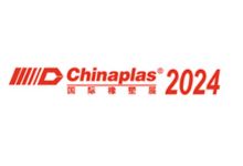 2024 第36屆中國國際塑膠展