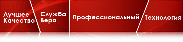Лучшее Качество, Служба Вера, Профессиональный, Технология